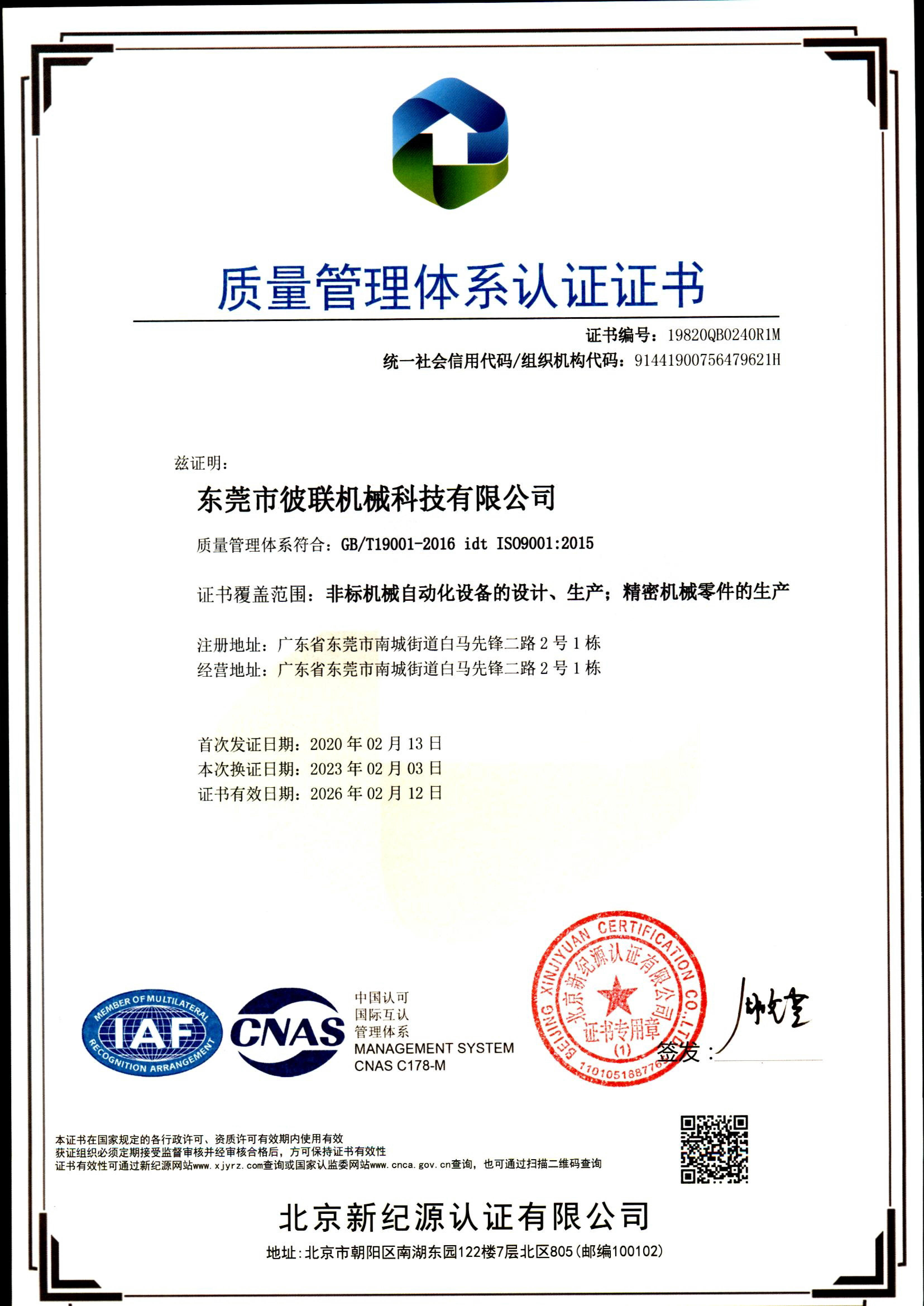 10.1 ISO9001_2015_中文版_1.jpg