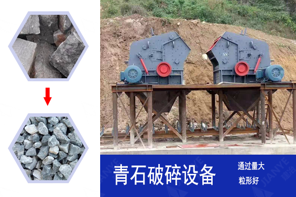 如何解決青石破碎粒形不好的問(wèn)題？